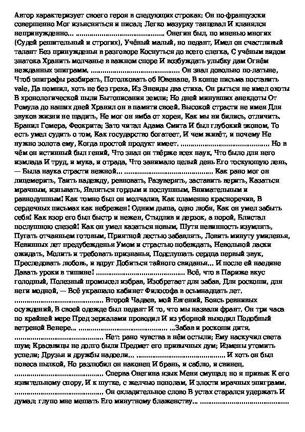 Сочинение по роману а с пушкина евгений онегин 9 класс по плану