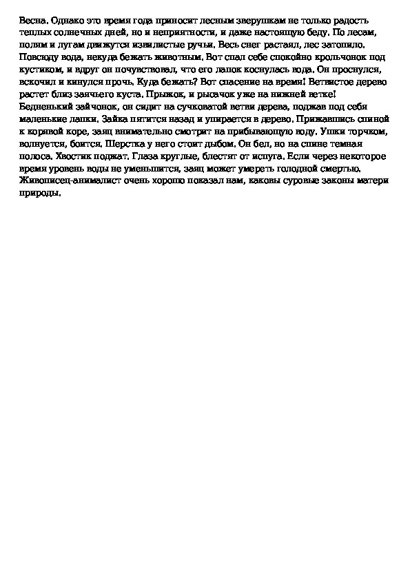 Сочинение по русскому языку 5 класс по картине наводнение комарова 5 класс