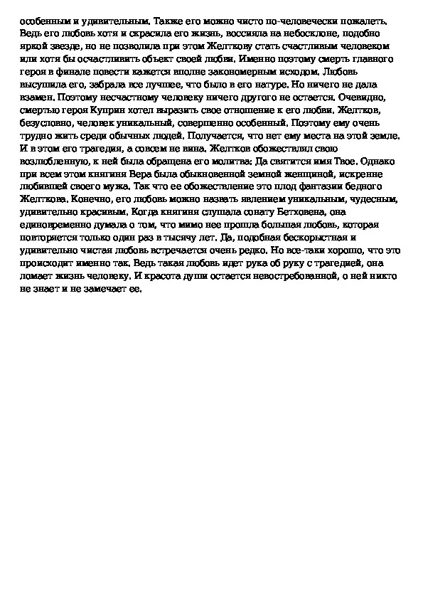 Сочинение тема любви в повести гранатовый браслет. Темы сочинения по рассказу гранатовый браслет. Темы сочинений гранатовый браслет 11 класс. Темы сочинений по рассказу гранатовый браслет 11 класс. Итоговое сочинение гранатовый браслет Куприн 11 класс.