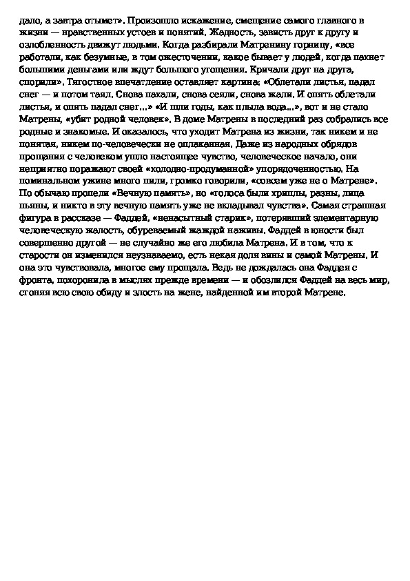 Изображение жизни русских крестьян в рассказе матренин двор сочинение кратко