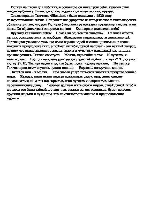 Анализ стихотворения последняя любовь тютчева по плану 10 класс