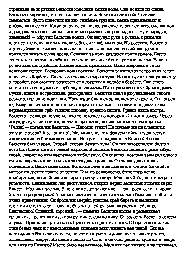 План сочинения васюткино озеро 5 класс по плану