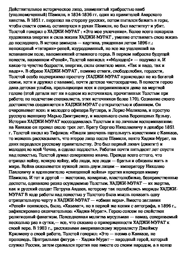 Хаджи мурат сидел рядом в комнате и хотя не понимал разговора чувствовал что