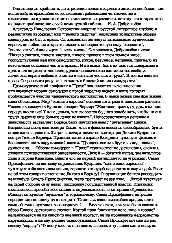 Изображение темного царства в пьесе а н островского гроза