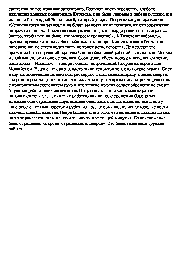 Как формируется патриотизм сочинение рассуждение. Патриотизм сочинение. Мое понимание патриотизма сочинение рассуждение. Сочинение про патриотизм 5 класс.