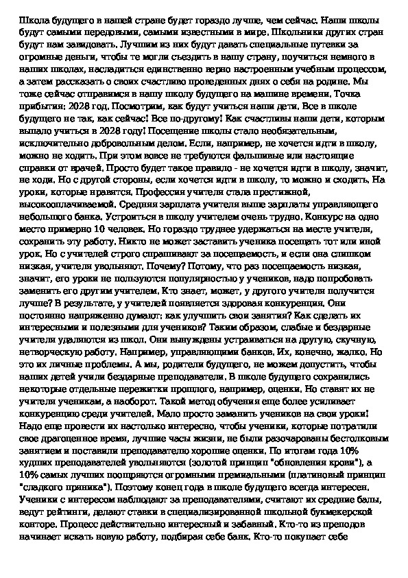 Школа будущего сочинение 5. Школа будущего сочинение. Сочинение на тему школа будущего. Сочинение на тему будущее школы. Мини сочинение школа будущего.