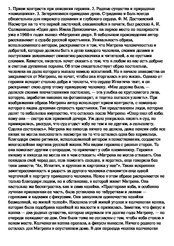 Изображение русского национального характера в рассказе матренин двор