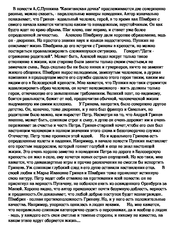 Гринев и швабрин сочинение 8 класс. Сочинение на тему Гринёв и Швабрин с планом. Гринев и Швабрин. Сочинение на тему Гринев и Швабрин сравнительная характеристика. Четыре встречи Гринева и Швабрина сочинение.