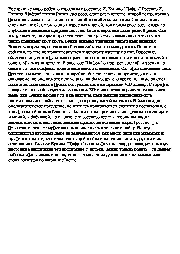 Бунин цифры основная мысль. Рассказ цифры. Рассказ Бунина цифры. Сочинение про Бунина. Произведение Бунина сочинение.