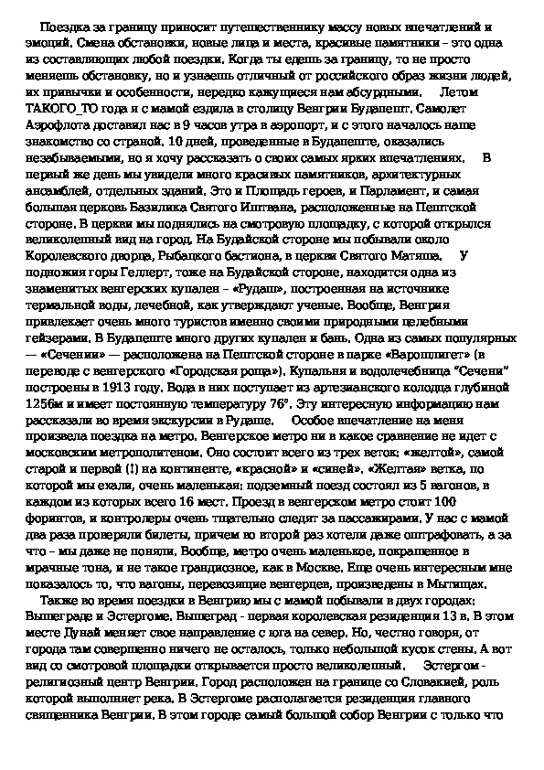 Текст в стиле путевые заметки. Путевые заметки сочинение. Сочинение в жанре путевых заметок 7 класс. Путевая заметка сочинение. Путевые заметки сочинение 9 класс.