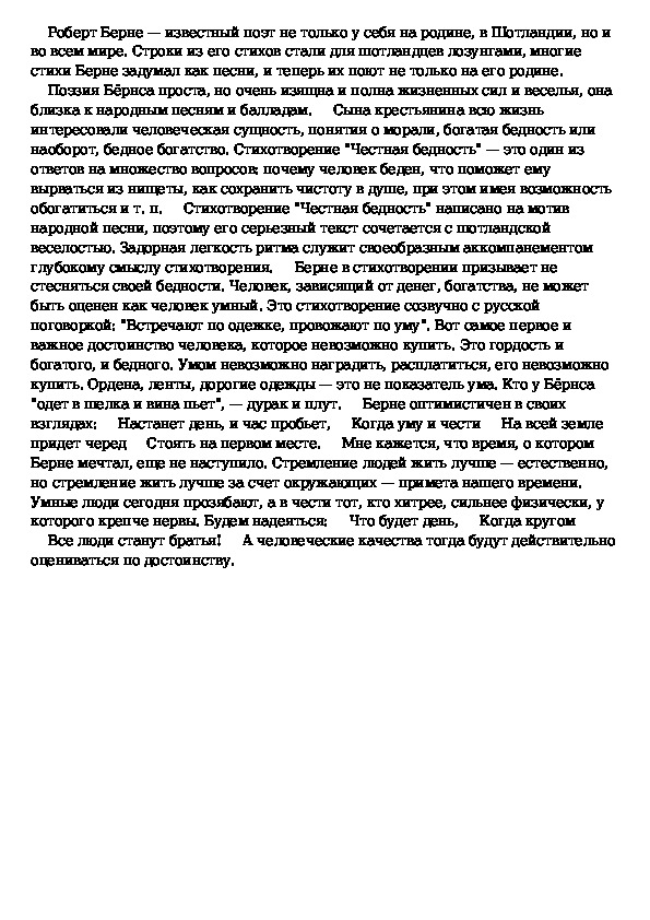 Честная бедность краткое содержание. Сочинение по теме бедность не порок. Честная бедность стих 7 класс.