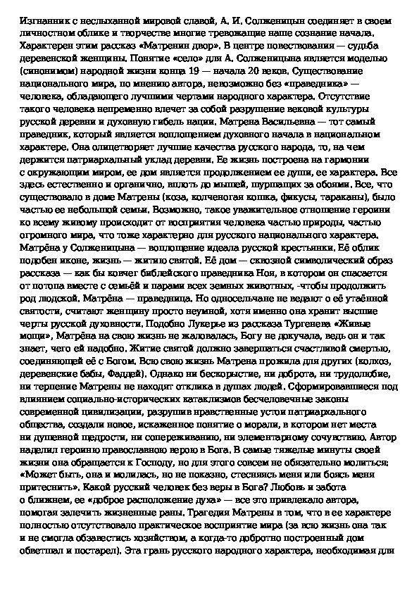 Изображение народного характера в прозе солженицына матренин двор