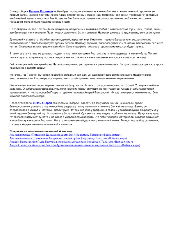 Эпизод бал наташи ростовой. Анализ первого бала Наташи ростовой. Первый бал Наташи ростовой анализ эпизода. Анализ сцены бала Наташи ростовой. Анализ эпизода первый бал Наташи.