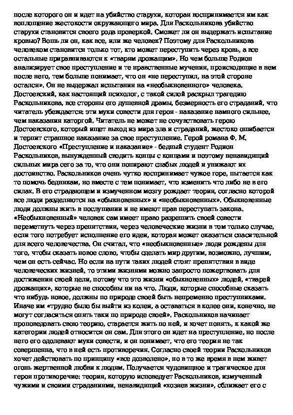 Сочинение на тему преступление и наказание раскольникова с планом