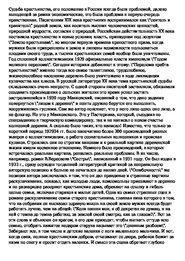 Судьба крестьянства в творчестве шолохова презентация