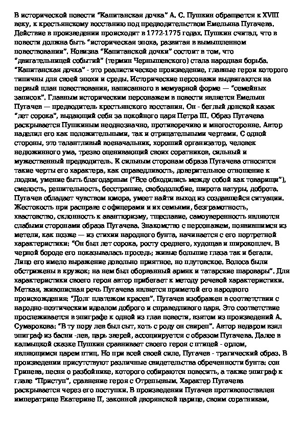 Образ пугачева в капитанской дочке сочинение 8. Сочинение по литературе 8 класс Капитанская дочка. Сочинение повесть Капитанская дочка. Сочинение Капитанская дочка. Сочинение по капитанской дочке.