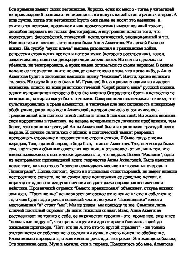 Эволюция сочинение. Тема исторической памяти в поэме Ахматовой Реквием сочинение. Мини сочинение а а Ахматовой Реквием. Историческая память сочинение.