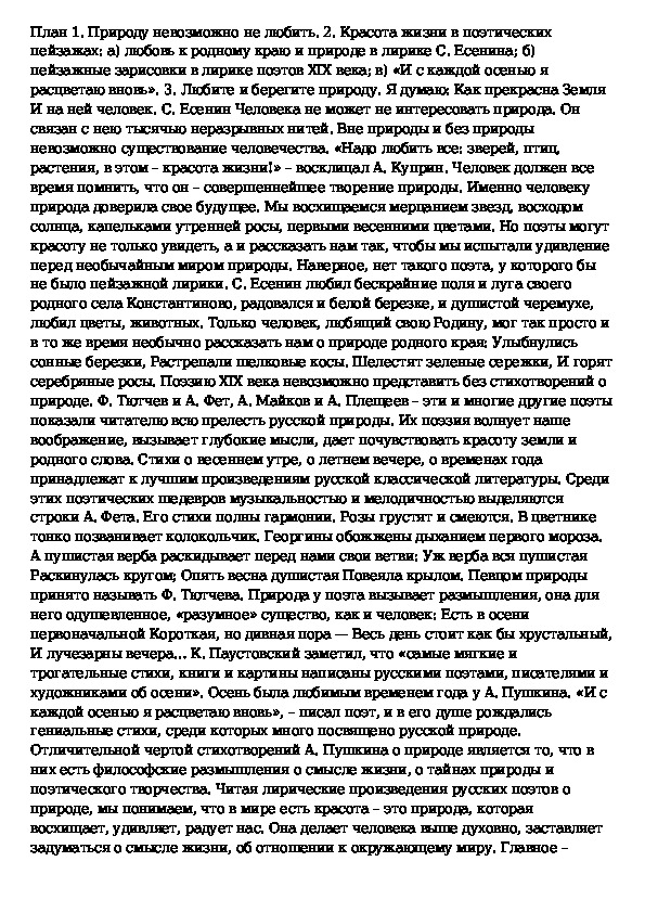 Как человеческое творение культура превосходит природу план текста