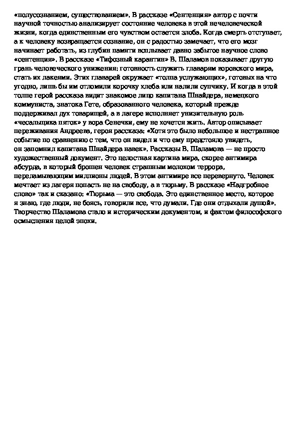 Судьба человека в судьбе страны сочинение