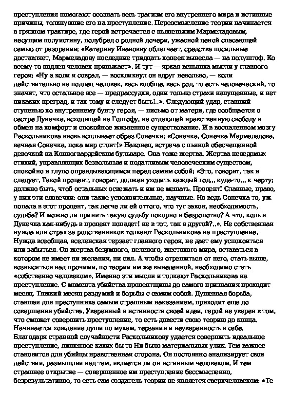 Итоговое сочинение преступление. Эссе на тему преступление и наказание. Сочинение на тему преступление и наказание. Темы сочинений по роману преступление и наказание. Сочинение на тему преступление и наказание Достоевского.