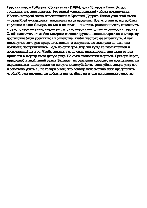 Сочинение про дика. Утка сочинение. Дикая утка Ибсен. Сочинение уточка 3 класс. Книга Дикая утка Ибсен.