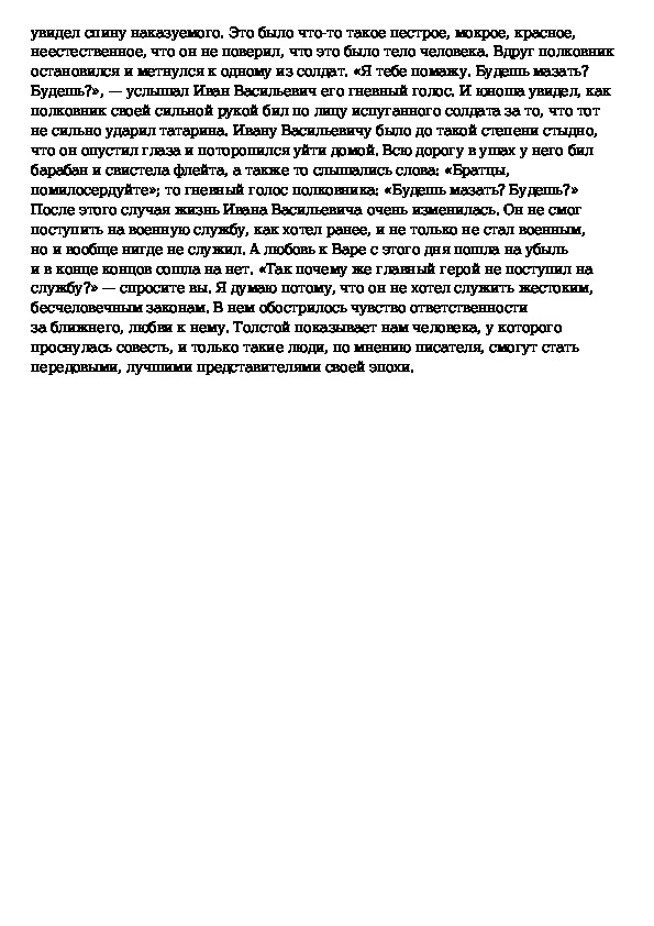 Сочинение по рассказу после бала 8 класс по плану