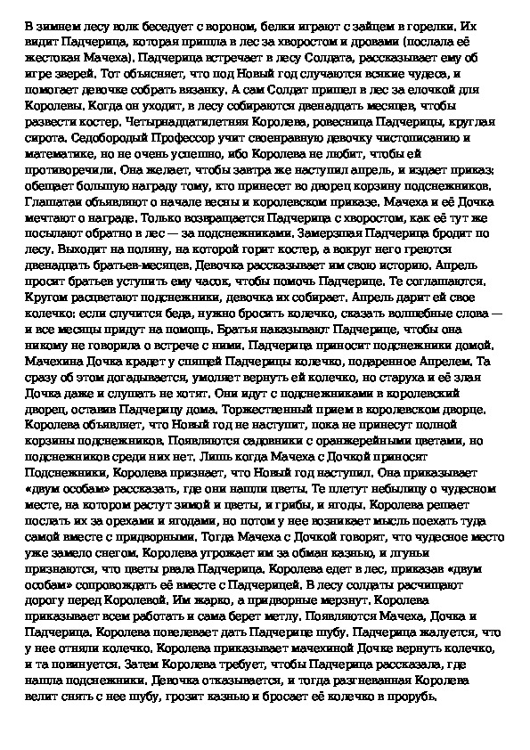 12 месяцев сказка читать краткое содержание с картинками