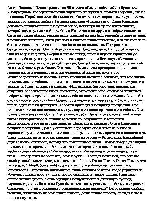 А п чехов попрыгунья план конспект урока