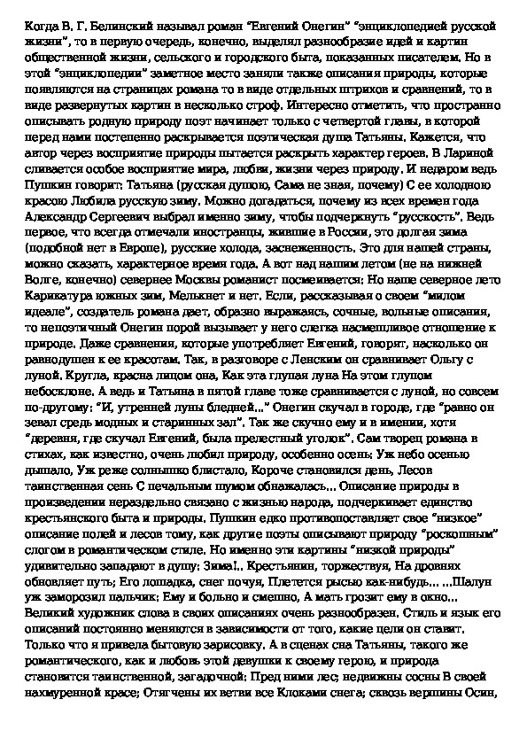 Сочинение по роману а с пушкина евгений онегин 9 класс по плану