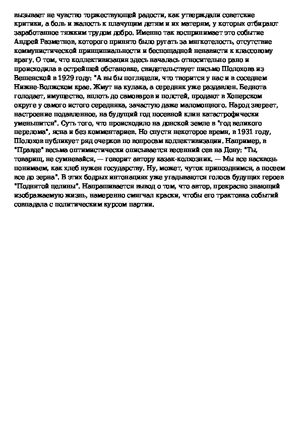 Сочинение на тему Трагедия народа в "Донских рассказов" М. Шолохова» Стр. 3