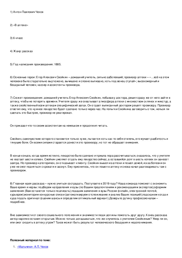 Текст в аптеке чехова. Сочинение по тексту Чехова аптека. Эссе аптека. Сочинение в аптеке. Чехов в аптеке сочинение ЕГЭ.