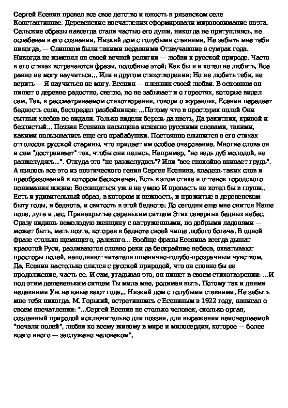 Анализ стихотворения есенина низкий дом с голубыми ставнями 6 класс по литературе по плану