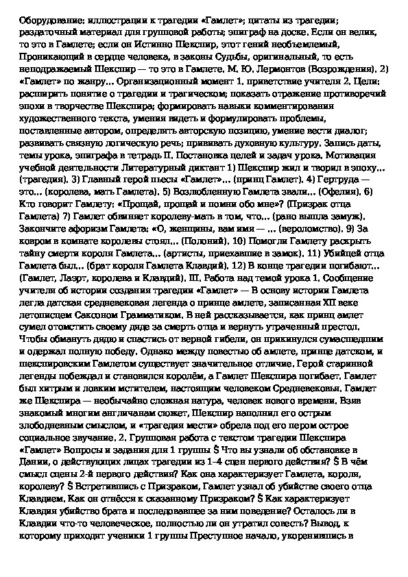 Шекспир гамлет очень краткое содержание. История создания Гамлета. История создания трагедии Гамлет образ Гамлета. Шекспир Гамлет история создания. Краткое содержание Гамлета Шекспира кратко.