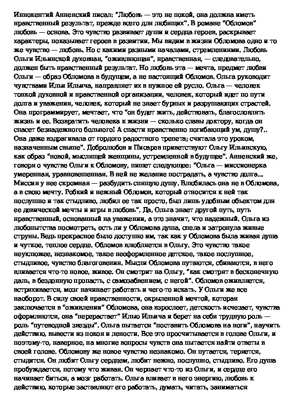 Счастье обломова. Сочинение Обломов и Ольга. Любовь в жизни Обломова сочинение. Сочинение на тему любовь в жизни Обломова. Сочинение Обломов.