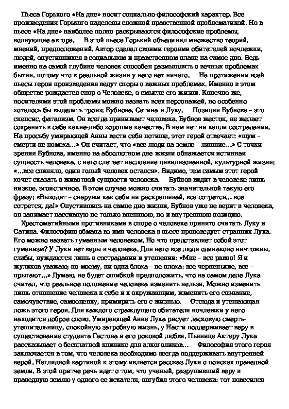 Что является главным предметом изображения в пьесе м горького на дне ответы на тест