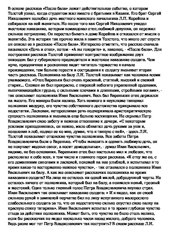 Сочинение полковник на балу и после бала 8 класс по плану представление героя внешность полковника