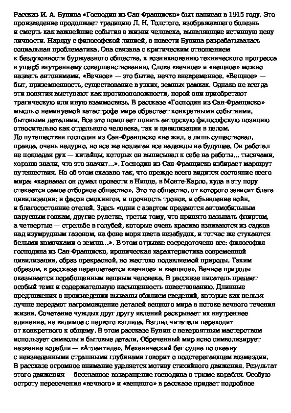 Проблематика рассказа бунина господин из сан франциско