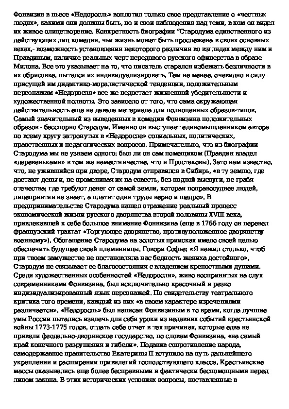 Комедия недоросль 8 класс. Характеристика Стародума Недоросль. Сочинение Недоросль. Сочинение на тему жизнь Стародума. Сочинение биография.