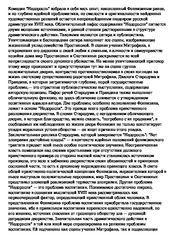 Сочинение недоросль. Идеи Просвещения в комедии Недоросль. Сочинение смешное и трагическое в комедии Недоросль Фонвизина. Смешное и трагическое в комедии Недоросль сочинение.