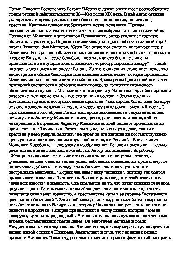 Сочинение на тему изображение помещиков в поэме Гоголя. Темы сочинений по мертвым душам Гоголя 9 класс. Изображение помещичьего быта в рассказе Старосветские помещики.