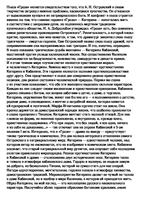 Почему добролюбов назвал катерину лучом света