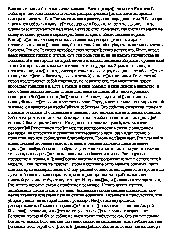 Какими предстают чиновники в изображении гоголя выберите верные характеристики