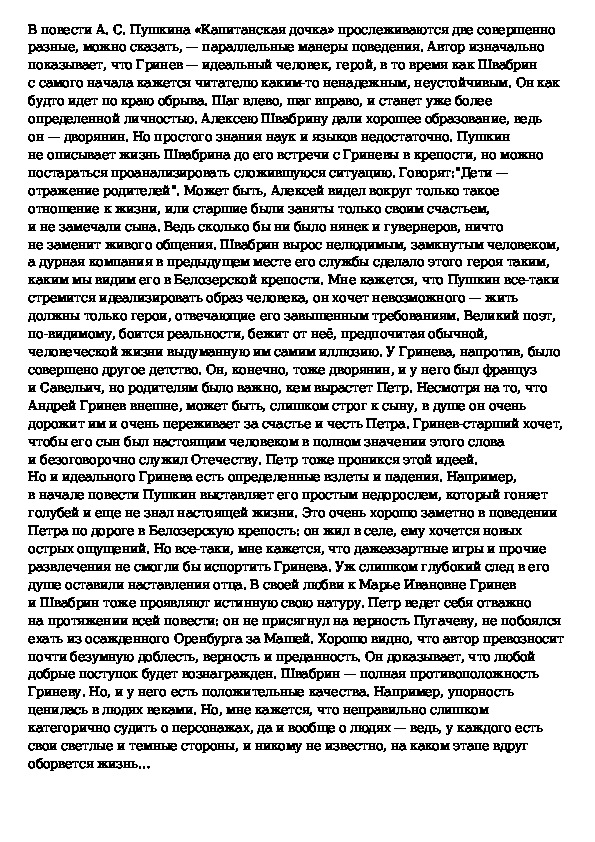 Характеристика швабрина из капитанской. Сочинение Гринев и Швабрин. Сочинение на тему сравнительная характеристика. Сочинение Капитанская дочка Гринев и Швабрин. Сравнительная характеристика Гринева и Швабрина сочинение.