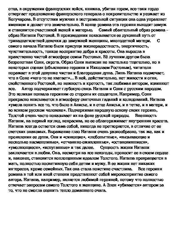 Псевдопатриотизм в романе л н толстого война и мир присущ хозяевам гостиной