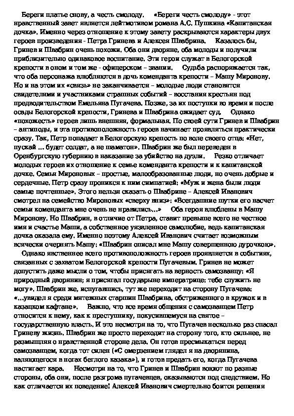 Сочинение гринева и швабрина капитанская дочка. Сравнительная характеристика Гринева и Швабрина. Сочинение Гринев и Швабрин. Сочинение на тему Гринёв и Швабрин с планом. Гринёв и Швабрин сравнительная характеристика сочинение 8 класс.