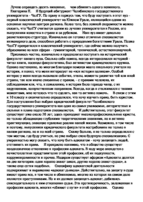 Эссе о себе на конкурс большая перемена образец