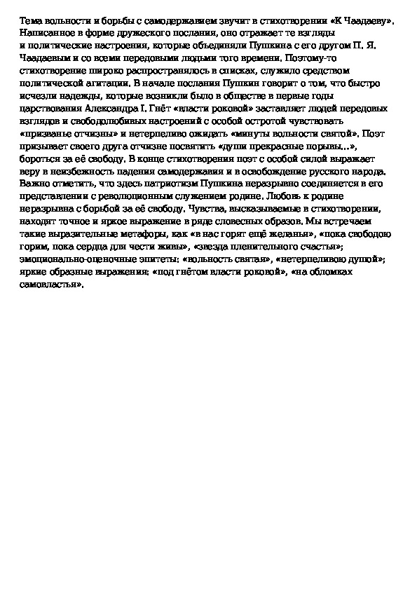 К чаадаеву пушкин стихотворение анализ