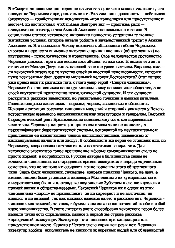 В чем особенность изображения маленького человека в рассказе смерть чиновника