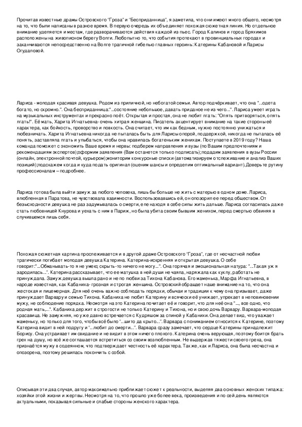 Темы сочинений по грозе островского 10. Женские образы в пьесах Островского гроза и Бесприданница. Эссе на тему образ Катерины из драмы гроза.