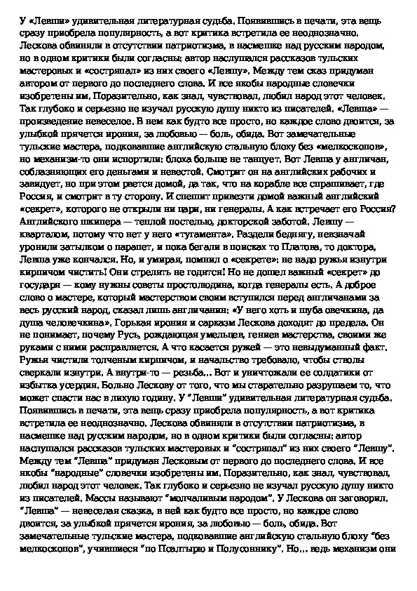 Образ народа сочинение. Сочинение на ЛЕВШУ Лескова 6 класс. Лесков Левша сочинение 6 класс по литературе. Сочинение на тему произведения Левша Лескова. Темы сочинений к Левше Лескова.